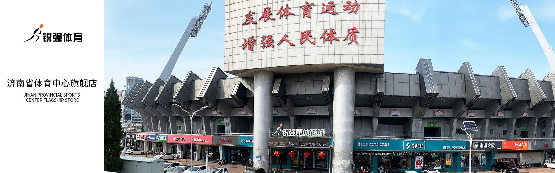 beats365官方网站济南省体旗舰店