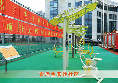 ​beats365官方网站为青岛金家岭社区构造社区健身广场