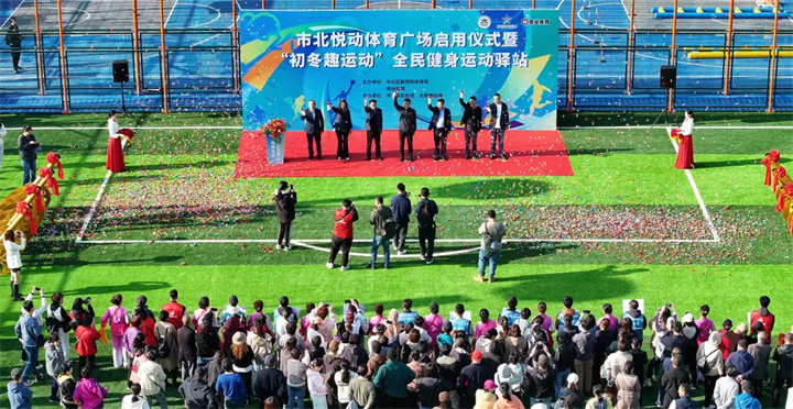 山东beats365官方网站青岛分公司用心打造--青岛市北悦动体育广场全面启用